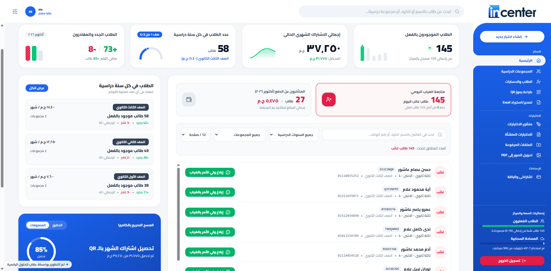 استعراض ثيمات تطبيق InCenter